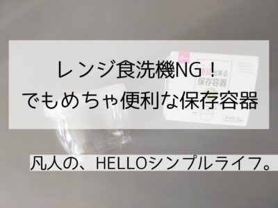 ダイソー ワザあり100均保存容器で整理 冷蔵庫の中をすっきり使いやすく